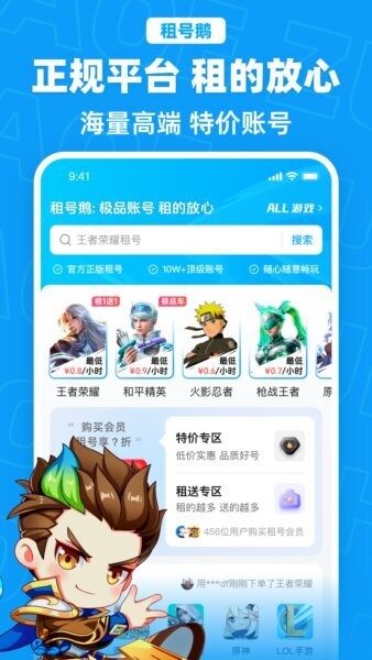 租号鹅下载 v6.30