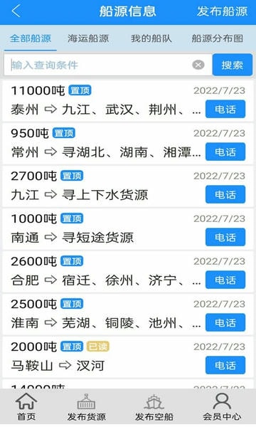 船货通下载 v9.97.0 1