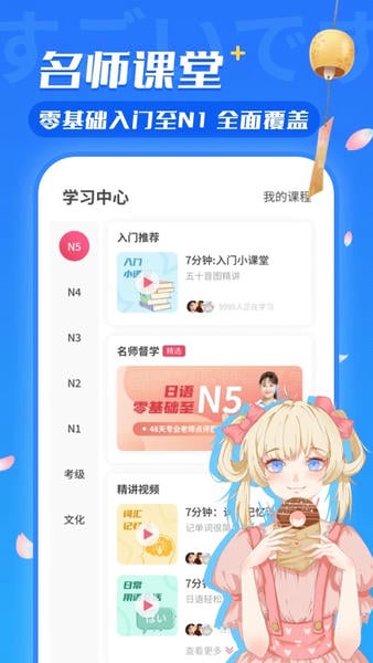 日语U学院下载 v5.9.1 2