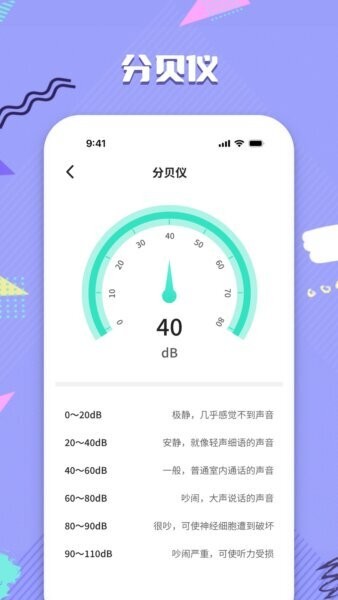 精准水平仪下载 v1.8.2 3
