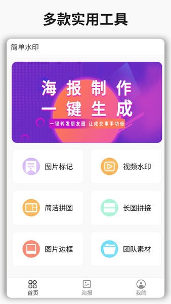 简单水印下载 v3.9.22 0