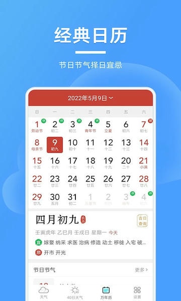 全能天气预报下载 v5.0.1 3