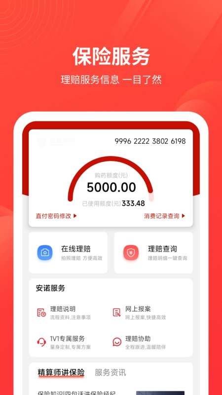 安诺保下载 v1.1.22.2 3