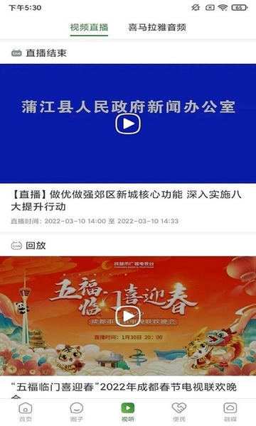 蒲江发布下载 v4.0.2 1