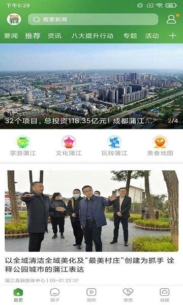 蒲江发布下载 v4.0.2 3