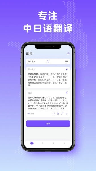 日文翻译器下载 v3.1.2 1