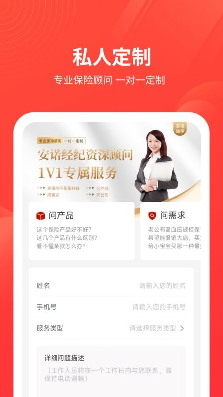 安诺保下载 v1.1.22.2 0