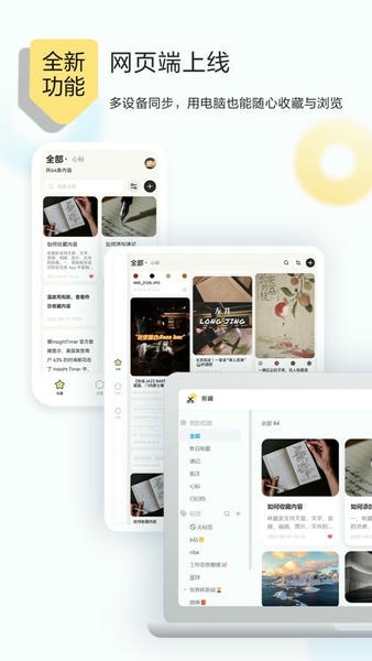 剪藏下载 v2.9.14 0