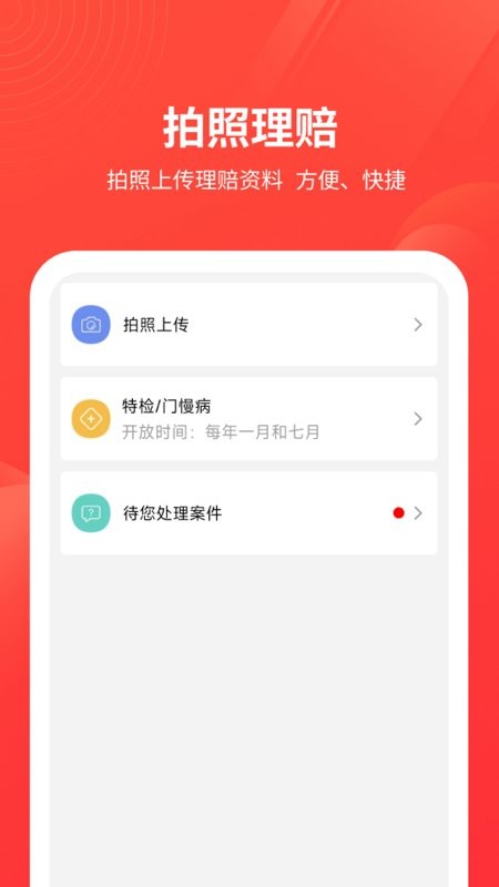 安诺保下载 v1.1.22.2 1