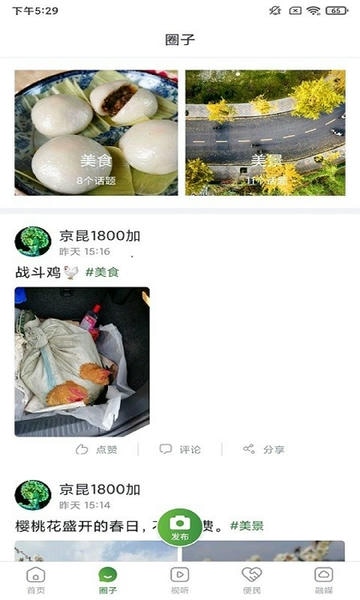 蒲江发布下载 v4.0.2 2