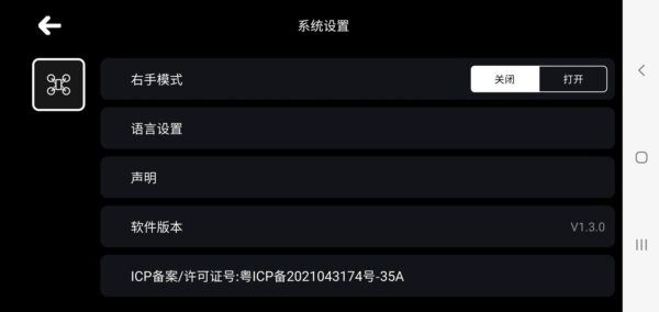 rcufo无人机下载 v1.9.6 3
