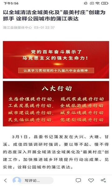 蒲江发布下载 v4.0.2 0