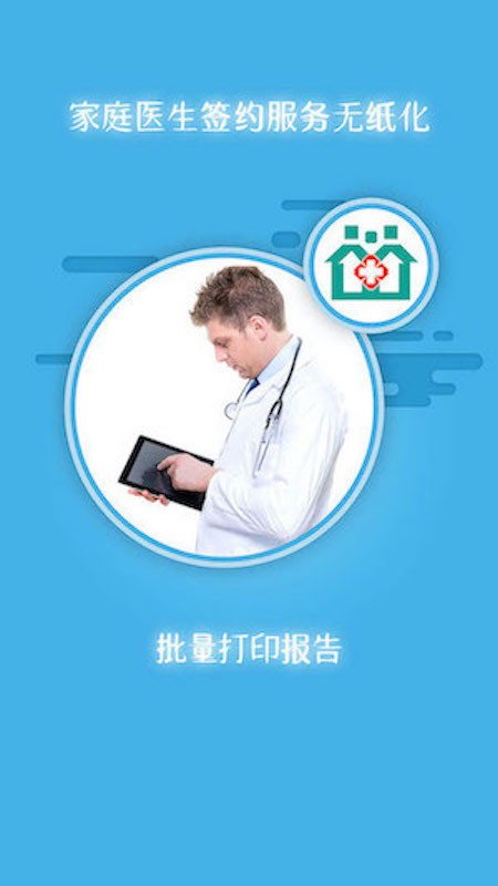 掌上卫健医护版下载 v3.0.22 2