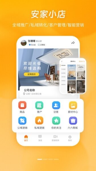 安家小店下载 v2.1.1 0