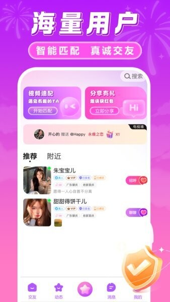趣对聊下载 v2.1.1 4