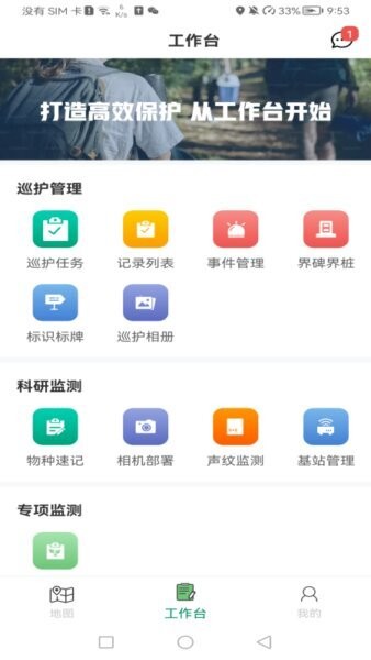 翼地巡下载 v1.73.26042915 2