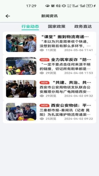 邮小警下载 v3.7.4 3