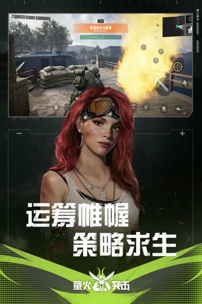 萤火突击下载 v1.0.490 1