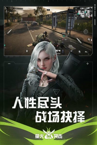 萤火突击下载 v1.0.490 0
