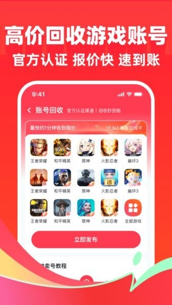 快租号下载 v8.3 2