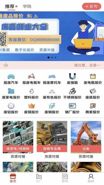 废品大全下载 v1.3.51 1