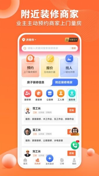 工长接单宝下载 v1.2.6 2