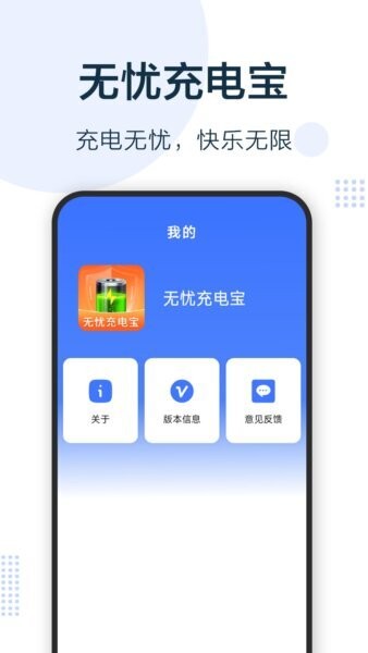 无忧充电宝下载 v1.7.6.8 3