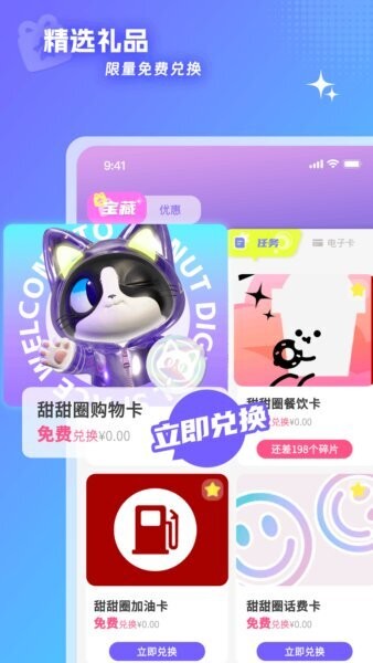 甜甜圈数字空间下载 v1.1.3 2