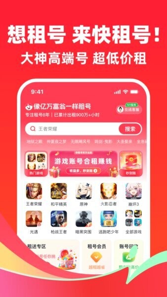 快租号下载 v8.3 0