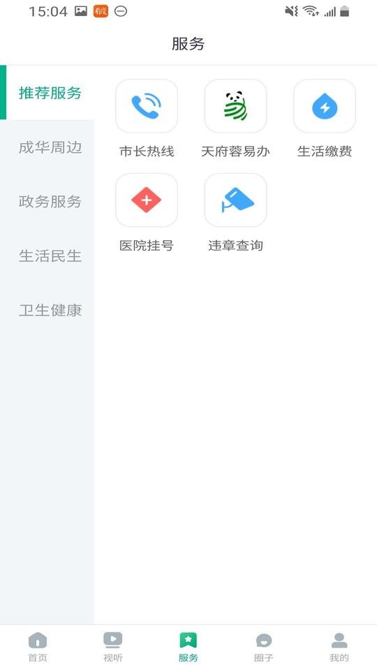 成华发布下载 v2.1.6 1