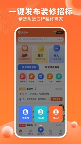 工长接单宝下载 v1.2.6 3
