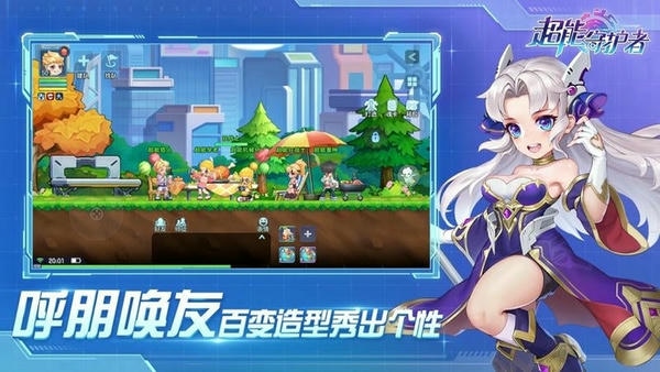 超能守护者下载 v1.0.11 2