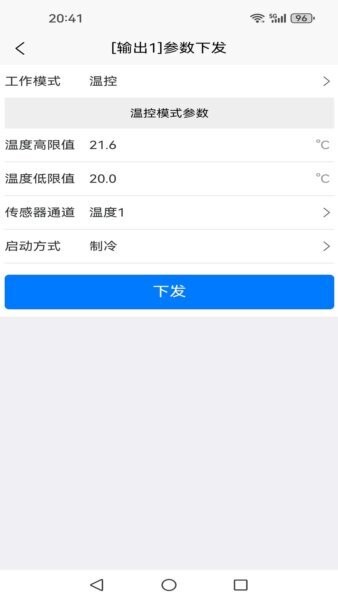 环控物联下载 v1.3.3 3