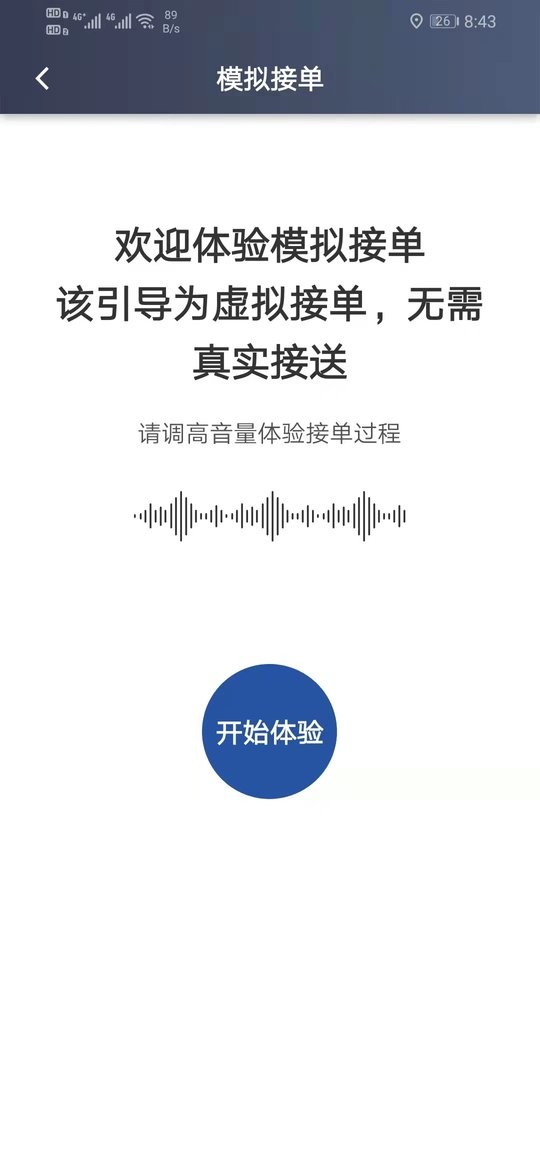 马上到司机端下载 v6.60.1.0002 2