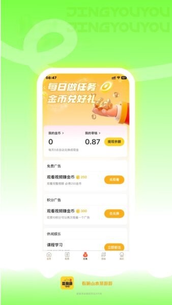 景游游下载 v4.3.7 2