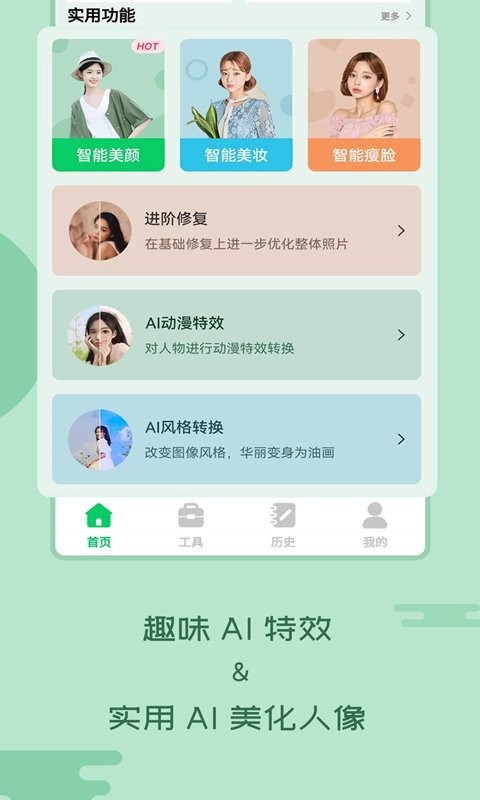 老照片修复工具下载 v2.1.1 0