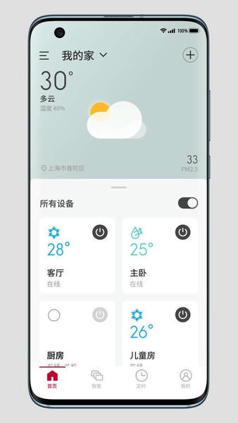 日立云家下载 v1.1.0 1