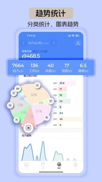 安心计工时下载 v1.2.5 1