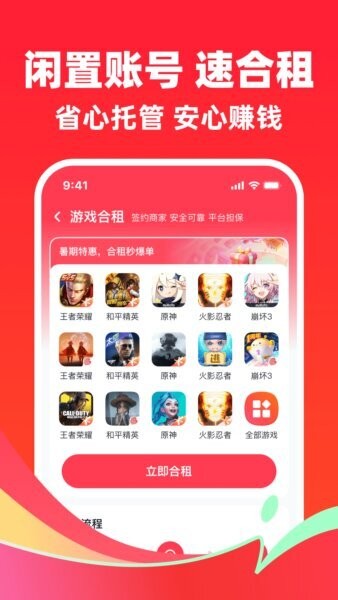 快租号下载 v8.3 4