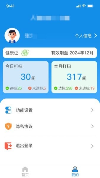 智慧客房保洁助手下载 v1.3.17 2