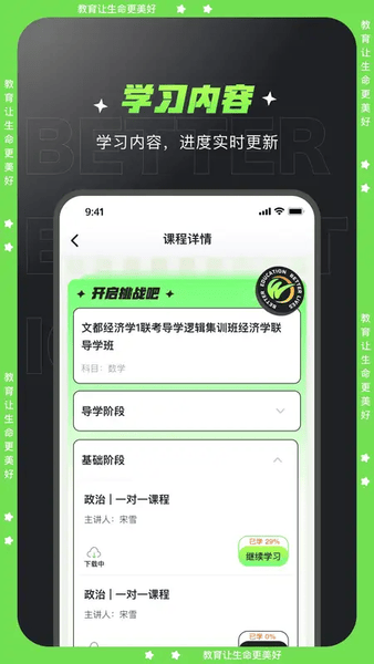 文都学堂下载 v2.1.1 2