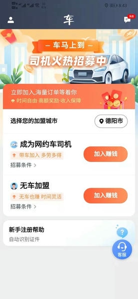 马上到司机端下载 v6.60.1.0002 1