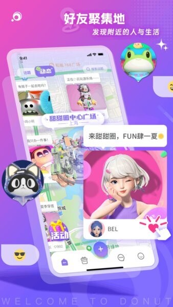 甜甜圈数字空间下载 v1.1.3 0
