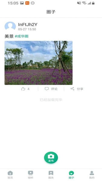 成华发布下载 v2.1.6 2