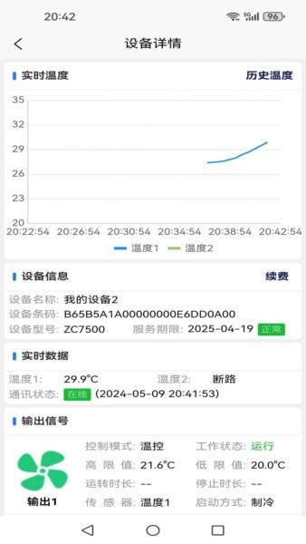 环控物联下载 v1.3.3 2