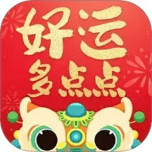 好运多点点红包版