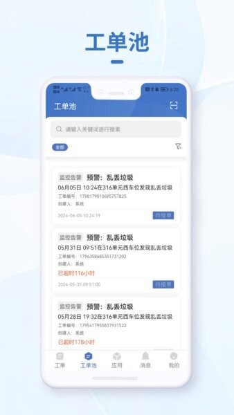 小慧管家下载 v3.0.9 1