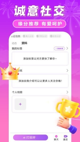 趣对聊下载 v2.1.1 3