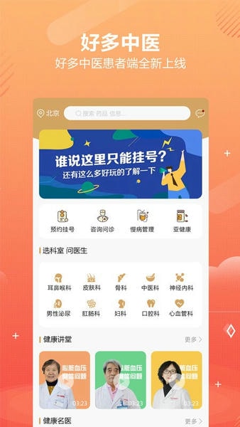 乒乓中医下载 v1.6.9 1
