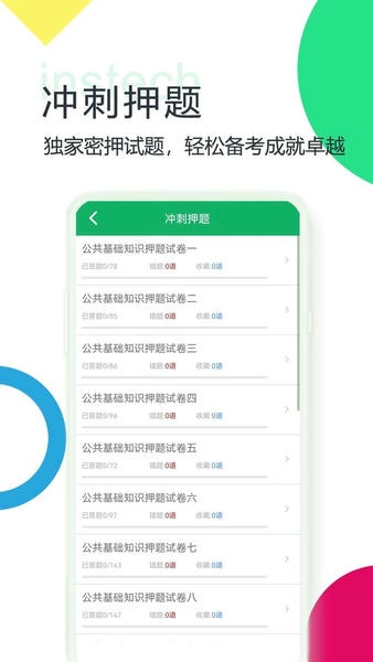 公共基础题库下载 v4.5.41.20260418 1